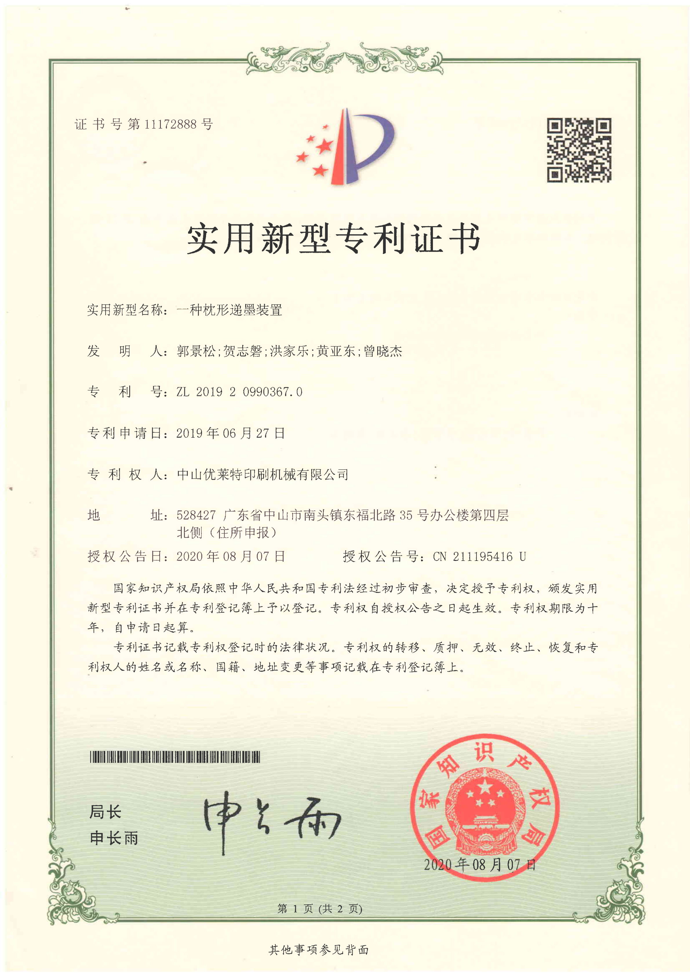 【實(shí)用新型】一種枕型遞墨裝置