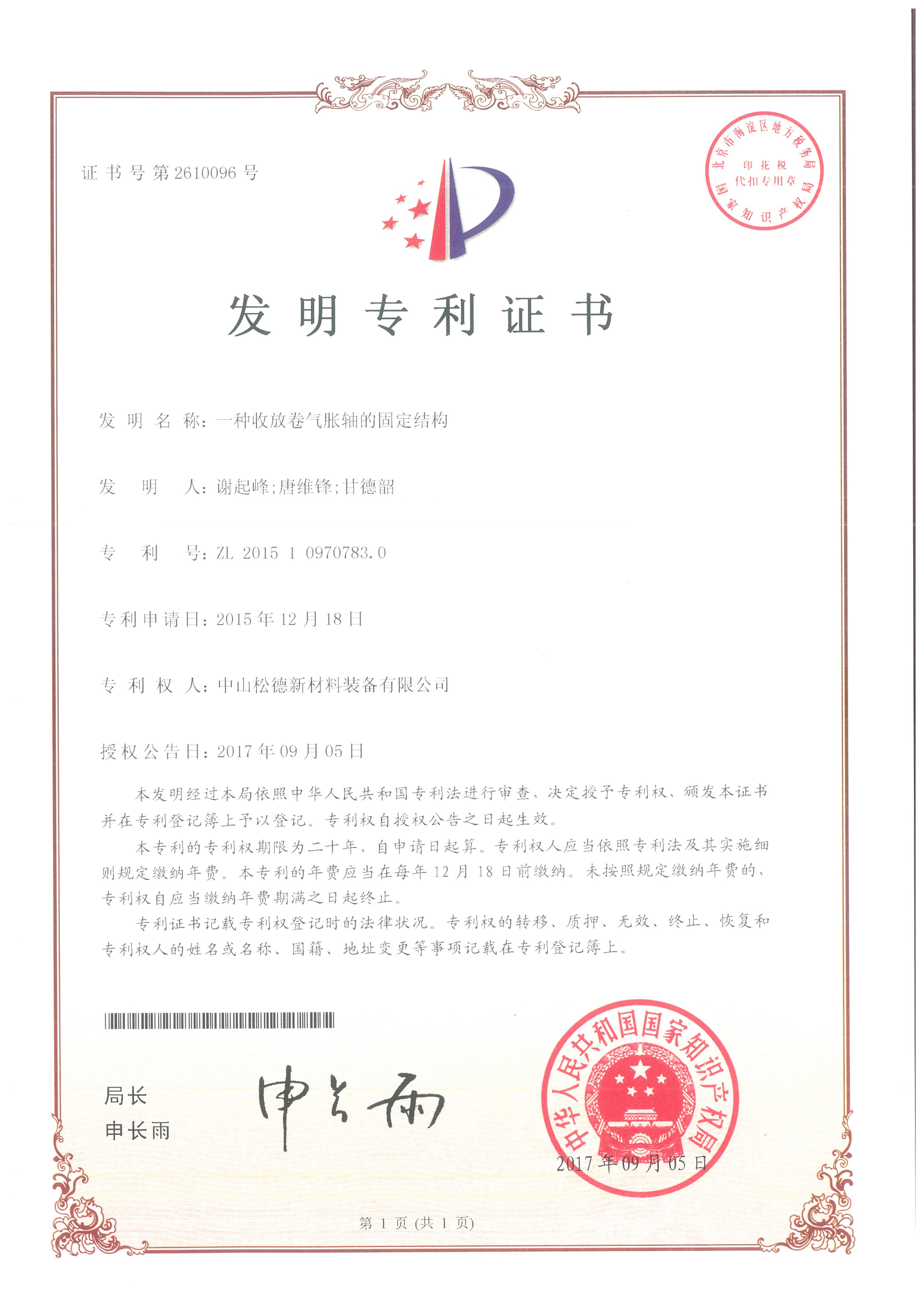 【發(fā)明專利】一種收放卷氣脹軸的固定結(jié)構(gòu)