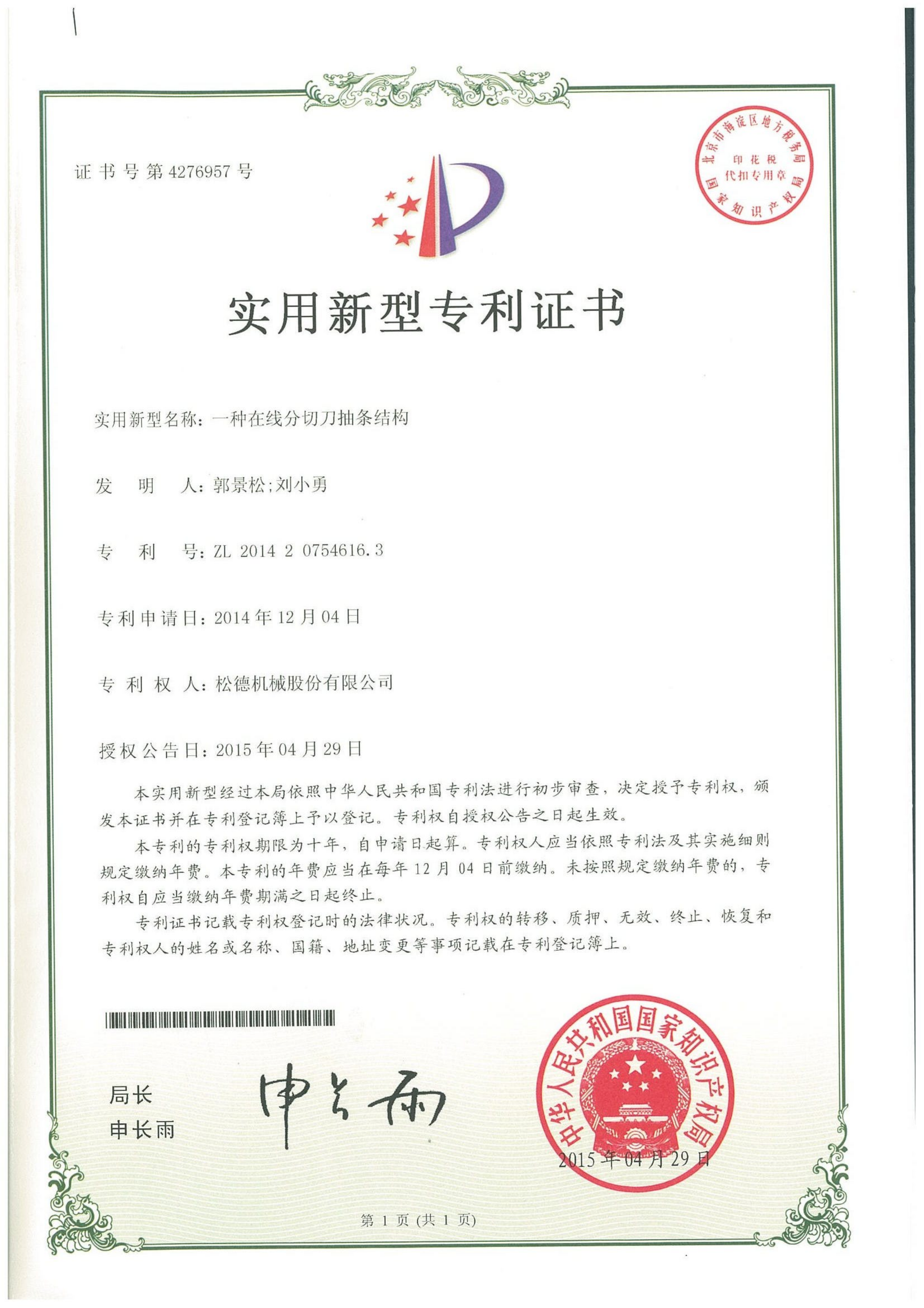 【實(shí)用新型】一種在線分切刀抽條結(jié)構(gòu)