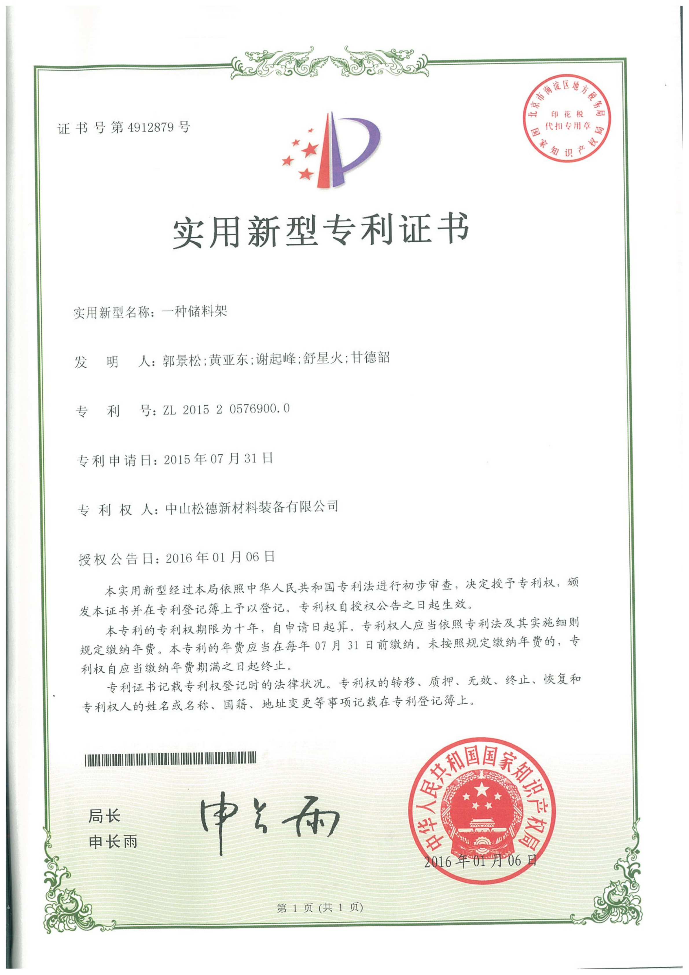 【實(shí)用新型】一種儲(chǔ)料架