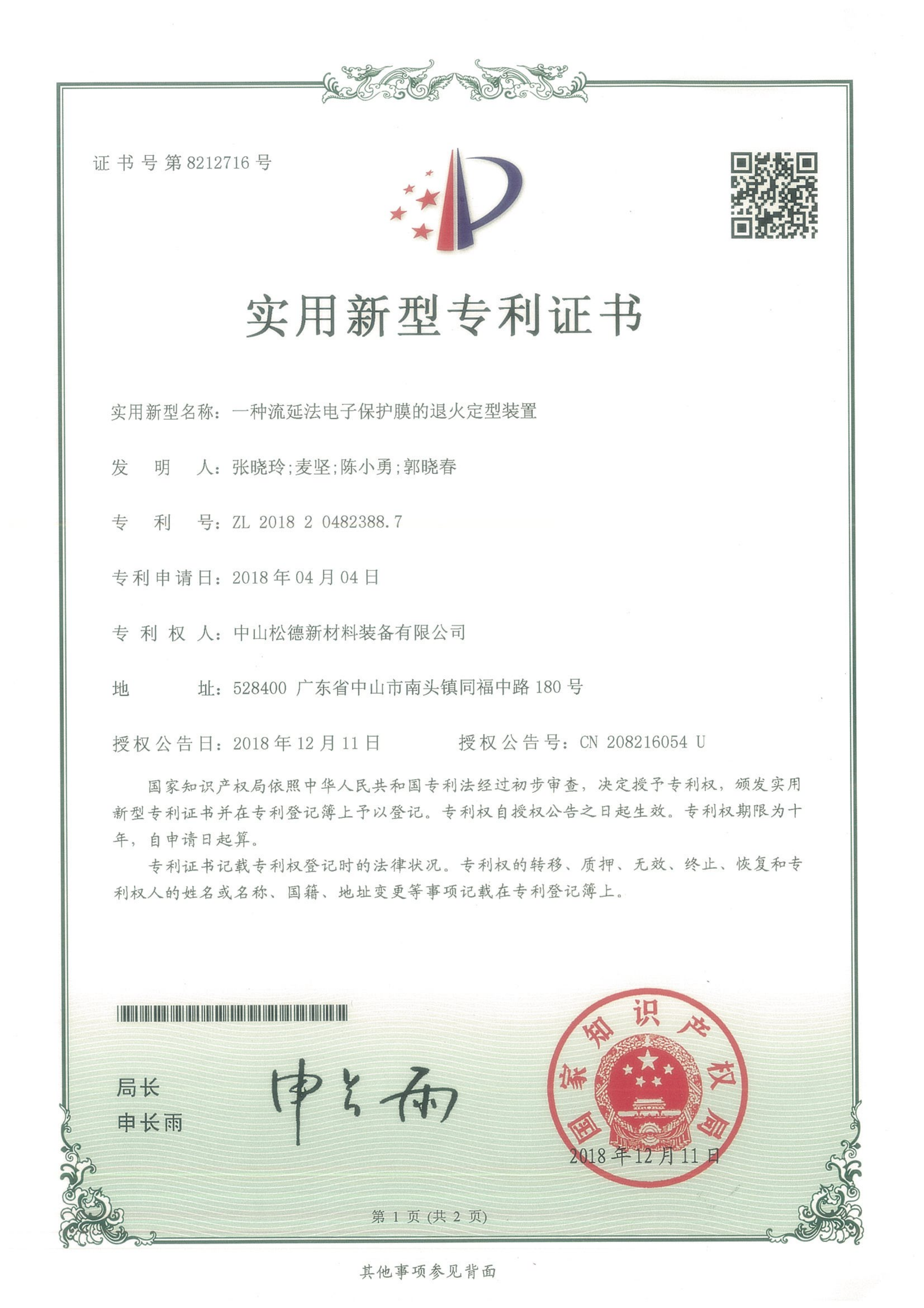 【實(shí)用新型】一種流延法電子保護(hù)膜的退火定型裝置