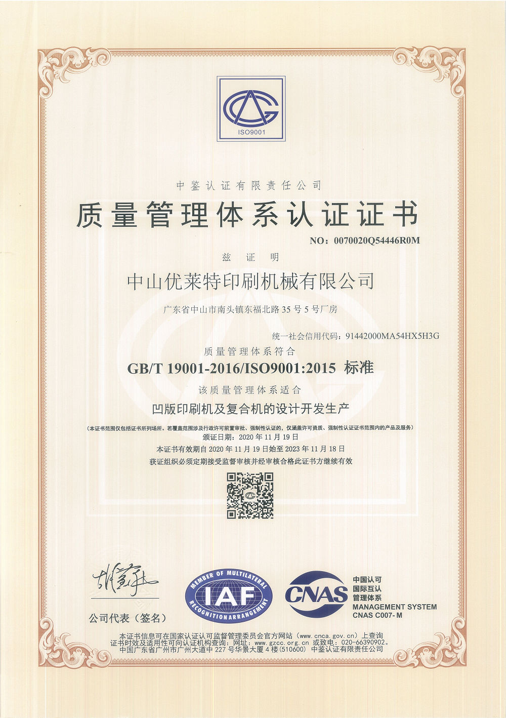 優(yōu)萊特質(zhì)量管理體系證書